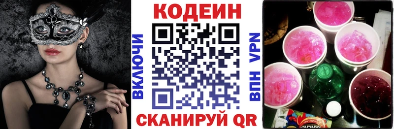 Купить  Певек  Кодеиновый сироп Lean Purple Drank 
